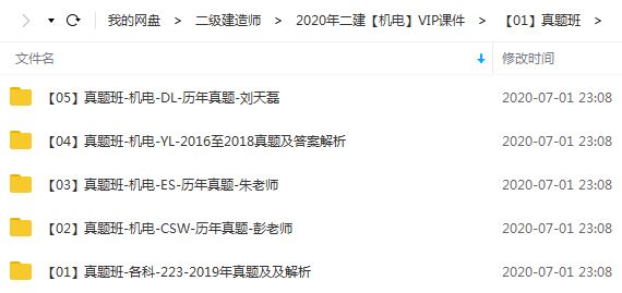 2020二级建造师《机电实务》全套基础+精讲班VIP视频课件