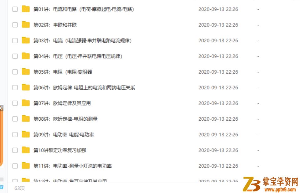 某而思网校杜春雨初三新生物理年卡尖端班（北京课改版）视频课程百度云下载