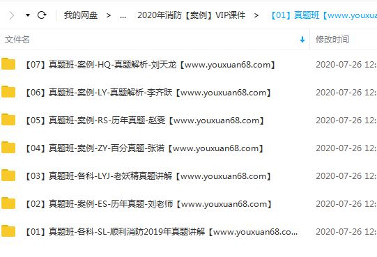 2020年消防工程师《案例分析》同步教材精讲班VIP视频教程