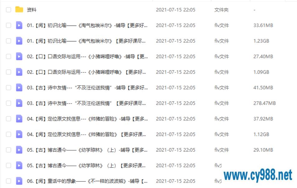 靳松 2020-春 一年级春季大语文直播班（16讲带讲义）课程视频百度云下载