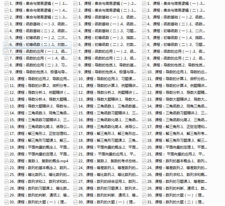 高中数学理科一轮复习全套视频课程学习与下载（148集含课件）