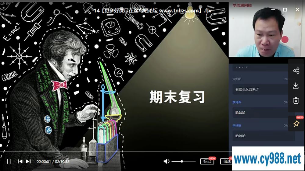 杜春雨 2020暑 初二升初三物理暑期直播目标班课程视频百度云下载