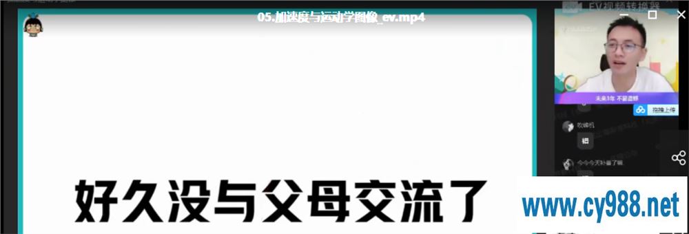 何连伟 2021暑假 高一物理尖端班（更完）课程视频百度云下载