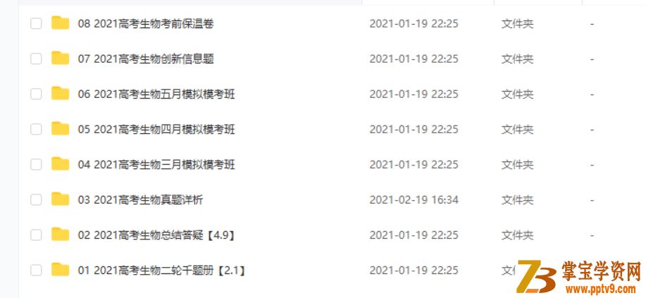 2021高考生物 周芳煜生物二轮复习联报班视频课程百度云下载