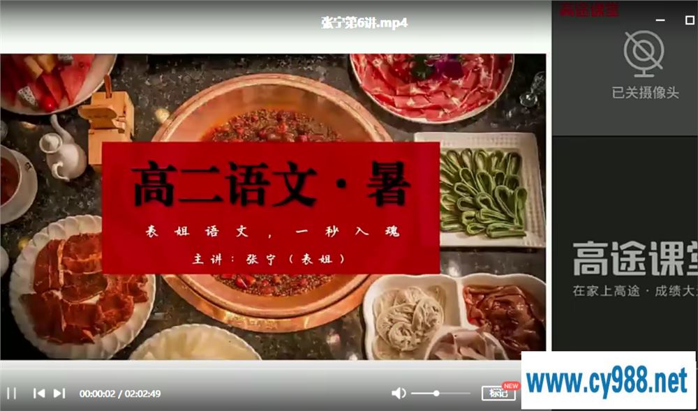 张宁 2021暑 高二语文暑假尖端班（更完）课程视频百度云下载