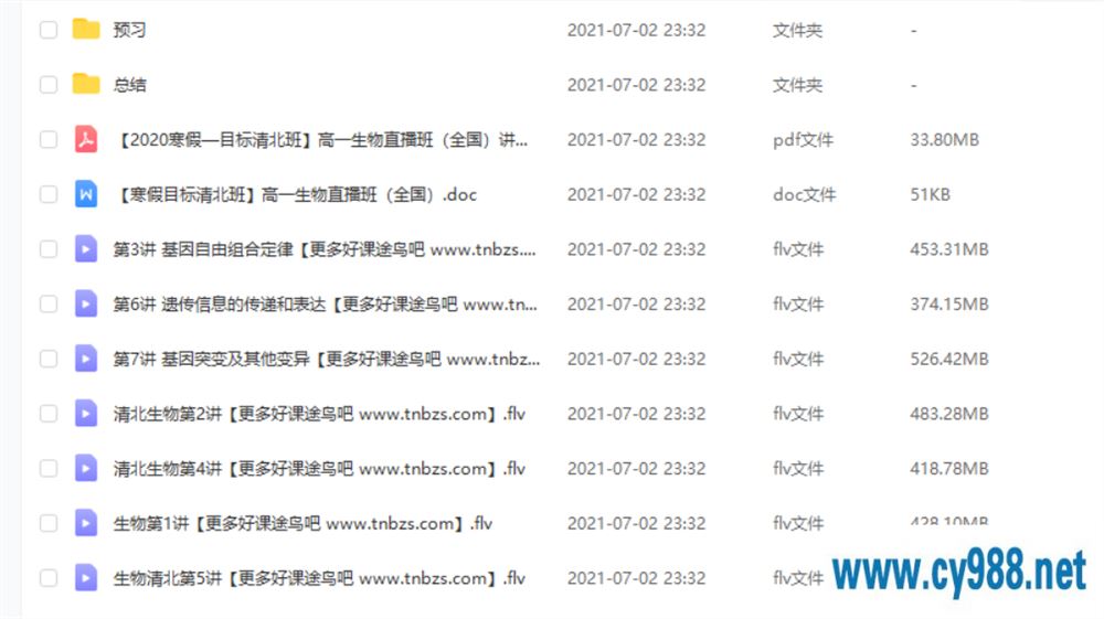陆巍巍 2020寒 高一生物寒假直播班-目标清北（全国版）课程视频百度云下载