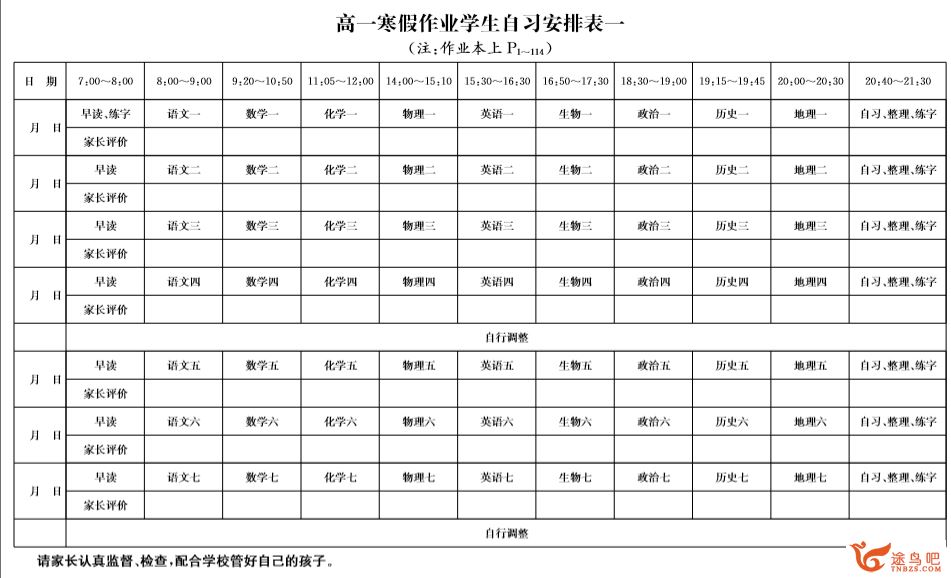 2020年 高中高一年级寒假各科自主学习寒假作业（高清可打打印）资源合集百度云下载 