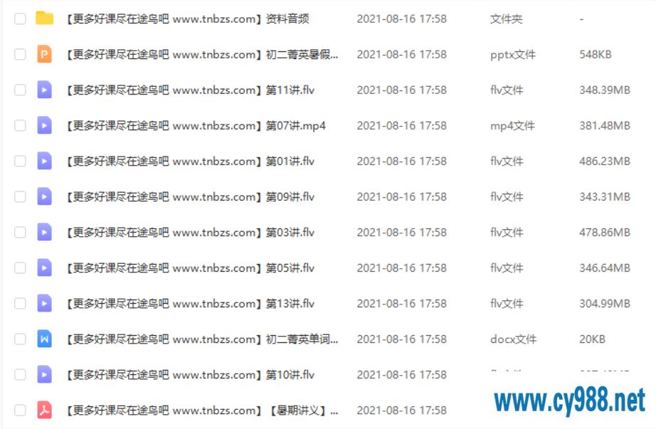 刘飞飞 2020暑 初二英语箐英班（14讲完结带讲义）课程视频百度云下载