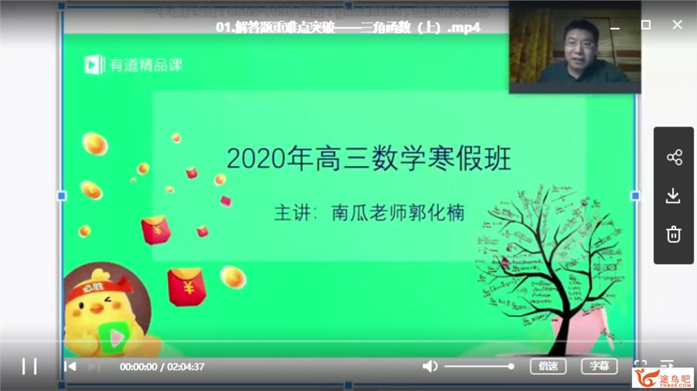 有道精品课【南瓜数学】2020高考郭化楠数学二轮复习联报班（目标双一流）全精品课程百度云下载 