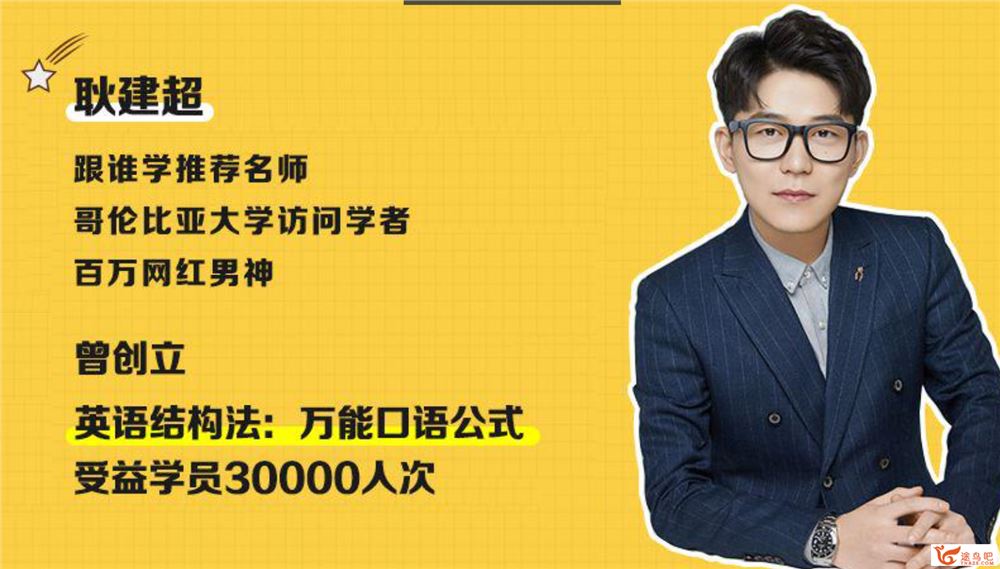 2020年耿建超治愈系英语完整版课程视频百度云下载