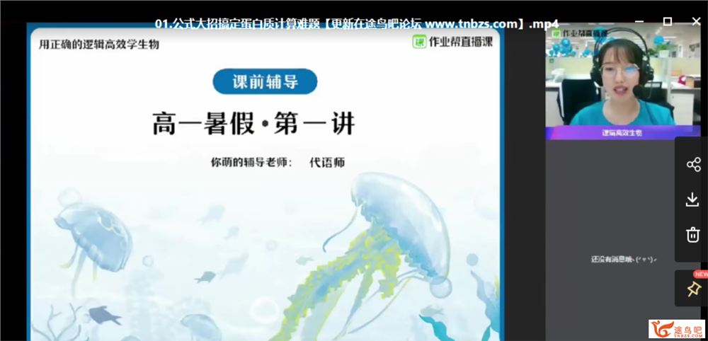 邓康尧 2020暑 高一生物暑假尖端班（已完结）课程视频百度云下载