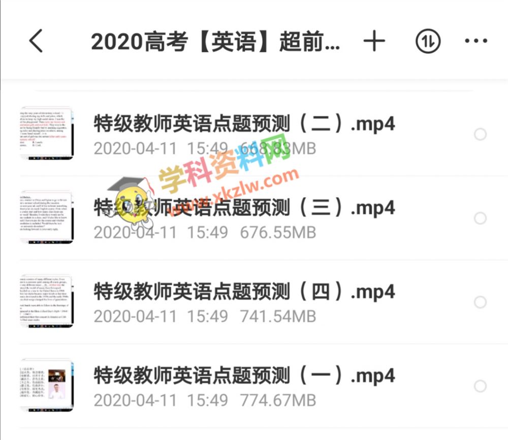 2020全国特级教师超前点题预测班高考英语视频课程百度网盘下载