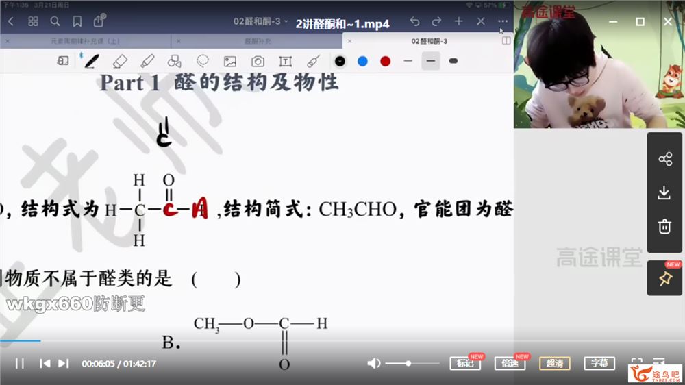 吕子正 2021春 高二化学春季系统班（更新中）课程视频百度云下载