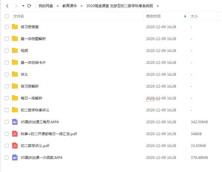 2020 刘梦亚初二数学秋季系统班百度网盘下载