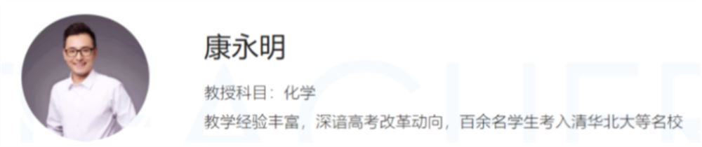 康永明2023高考化学一至五阶课程 二阶段更新08讲