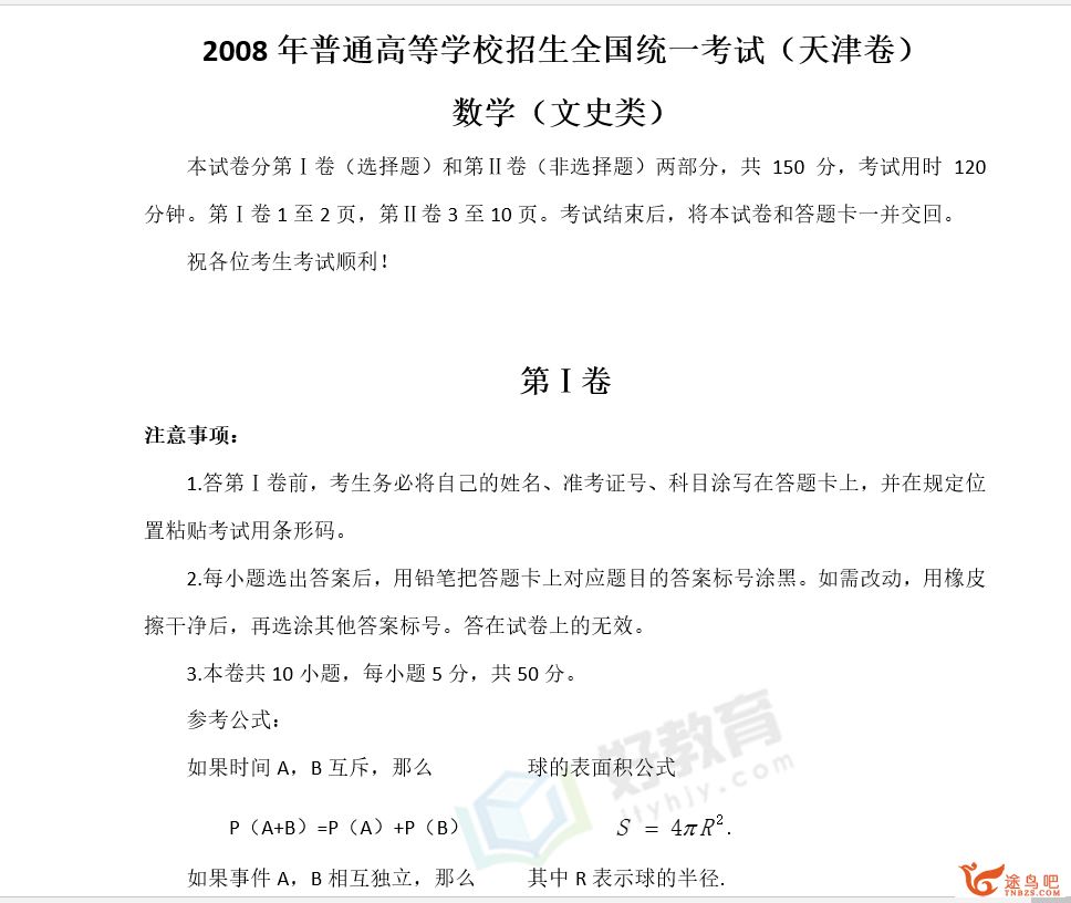 2021高考资料 高考试卷十年真题 2008-2019天津卷百度云下载