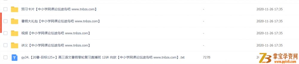 某而思2020高考语文 向欧高三语文暑假一轮复习资源合集百度云下载