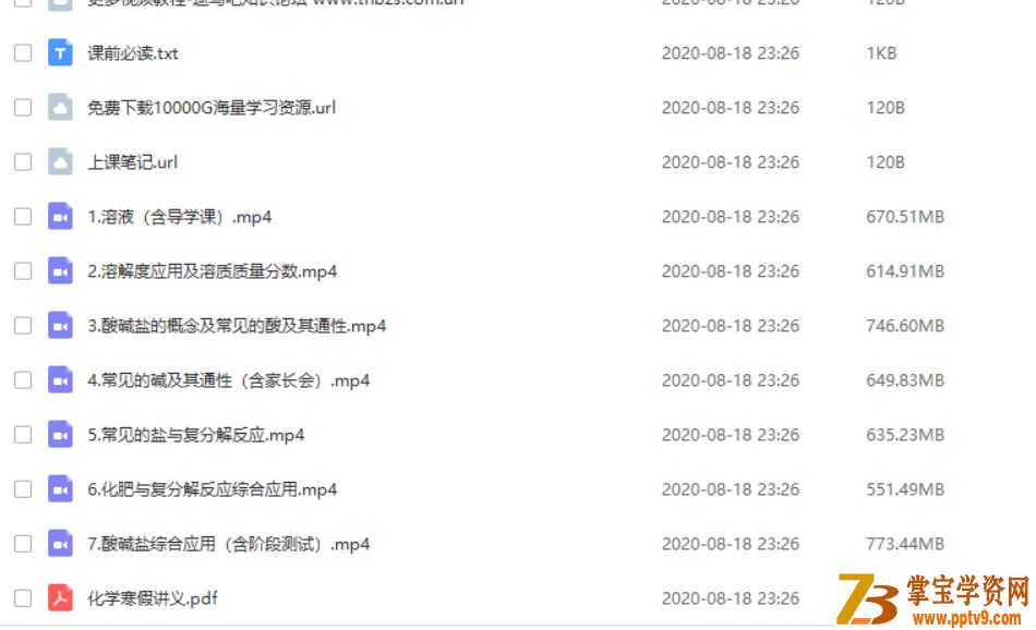 Z业帮 杨静然 2020寒 中考化学冲顶班（带讲义）资源课程百度网盘下载