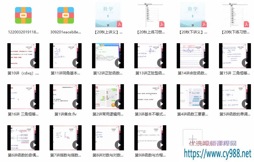 【2020秋目标双一流】高一数学（孙墨漪）（新人教、旧人教必修1+4）