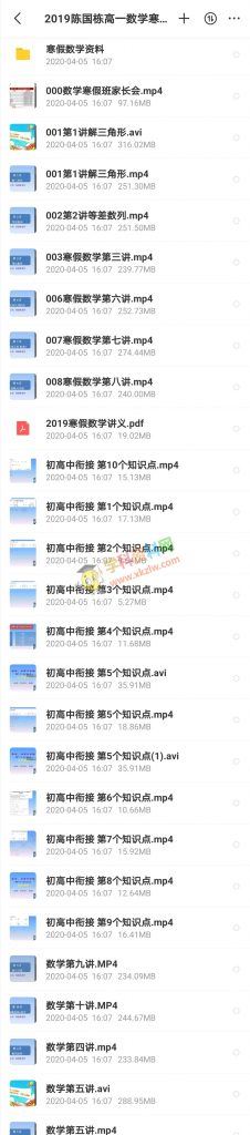 2019陈国栋高一数学寒假班陈国栋数学视频课程含讲义习题百度网盘下载