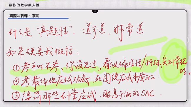 树成林 2025 高考数学真题冲刺课 百度网盘下载