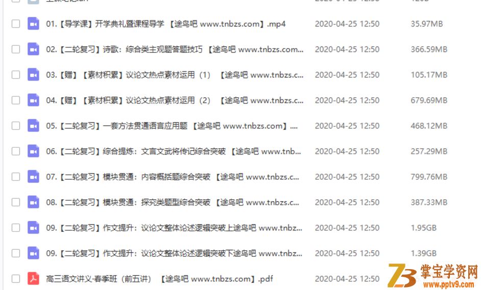 某辅导【宋大成语文】2020高考语文宋大成语文高考复习春季班课程视频资源百度云下载
