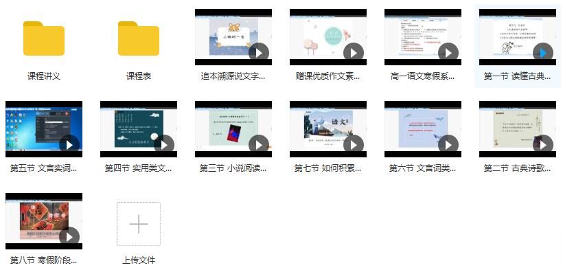 高中高一语文寒假系统辅导班教学视频(刘薇老师 10节)