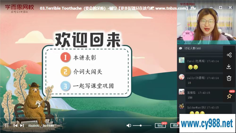 褚连一 2020春 四年级双优英语春季直播目标SS班课程视频百度云下载