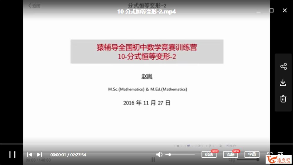 猿辅导 赵胤 全国初中数学竞赛训练营课程视频百度网盘下载 