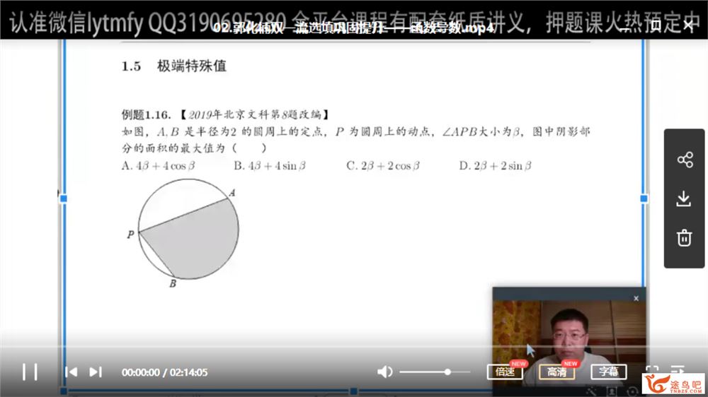 有道精品课2020高考 郭化楠数学三轮冲刺点题班课程视频百度云下载 