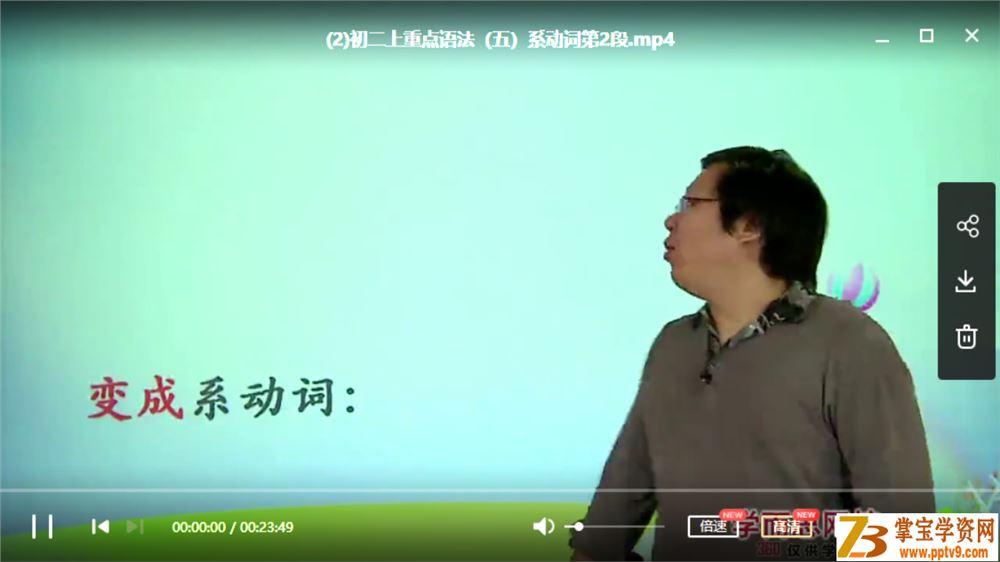 xes网校刘飞飞初二下学期英语预习领先班（外研版）课程视频百度云下载