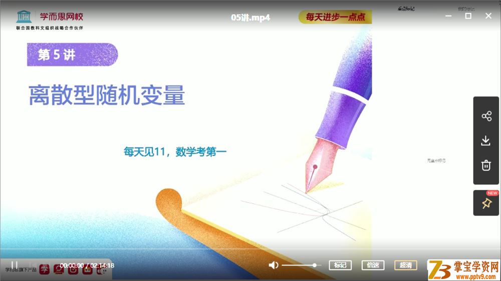 孙墨漪 2021寒 高二数学寒假清北班（6讲带讲义完结）课程视频百度云下载