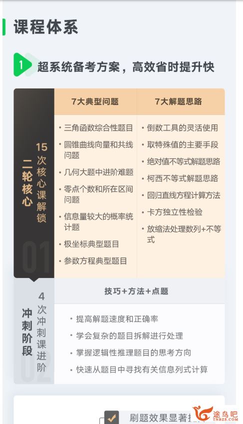 有道精品课【南瓜数学】2020高考郭化楠数学二轮复习联报班（目标双一流）全精品课程百度云下载 