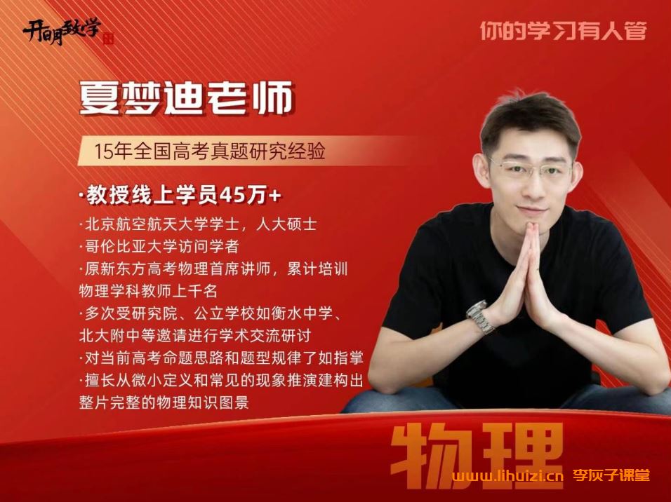夏梦迪2024暑高二物理暑假班课程 百度网盘下载 课程持续更新