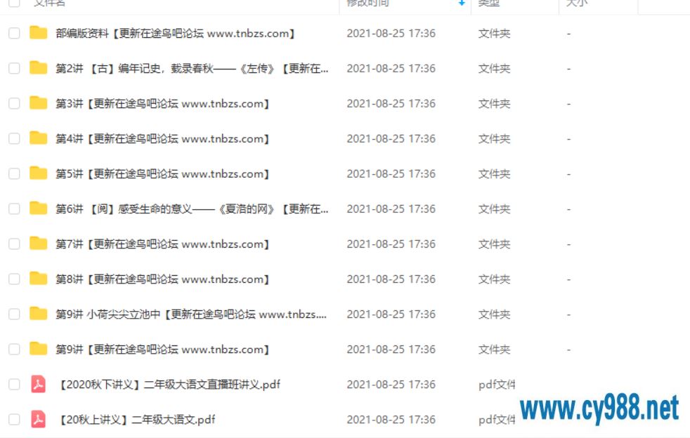 关娟 2020 秋 二年级大语文直播班上（9讲带讲义）课程视频百度云下载
