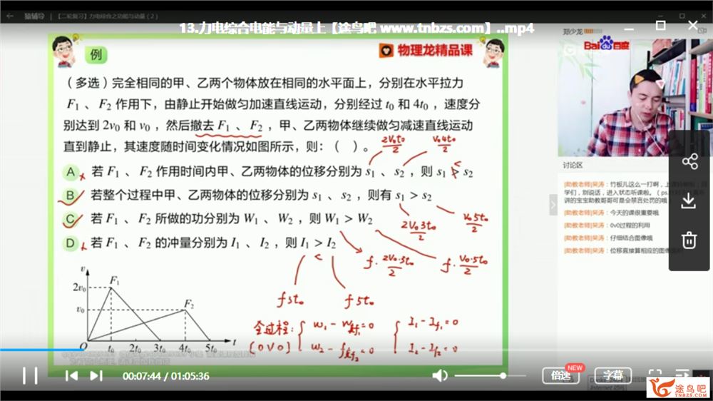 猿辅导【郑少龙物理】2020高考郑少龙物理二轮复习寒春联报班视频资源课程百度云下载 