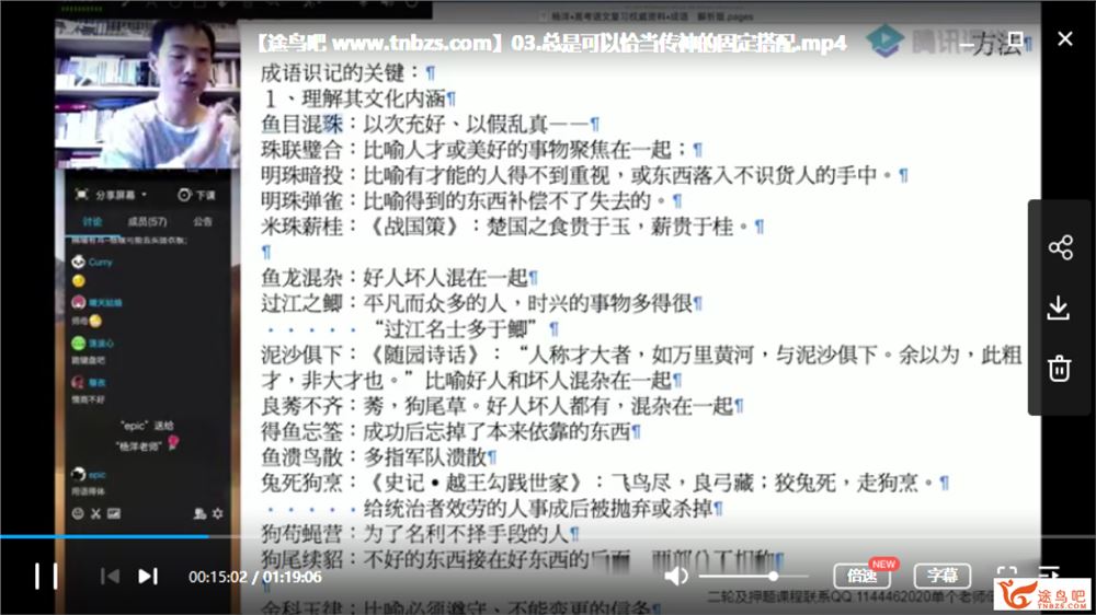 腾讯课堂【杨洋语文】2020高考语文 杨洋语文二轮复习联报班精品课程合集百度云下载 