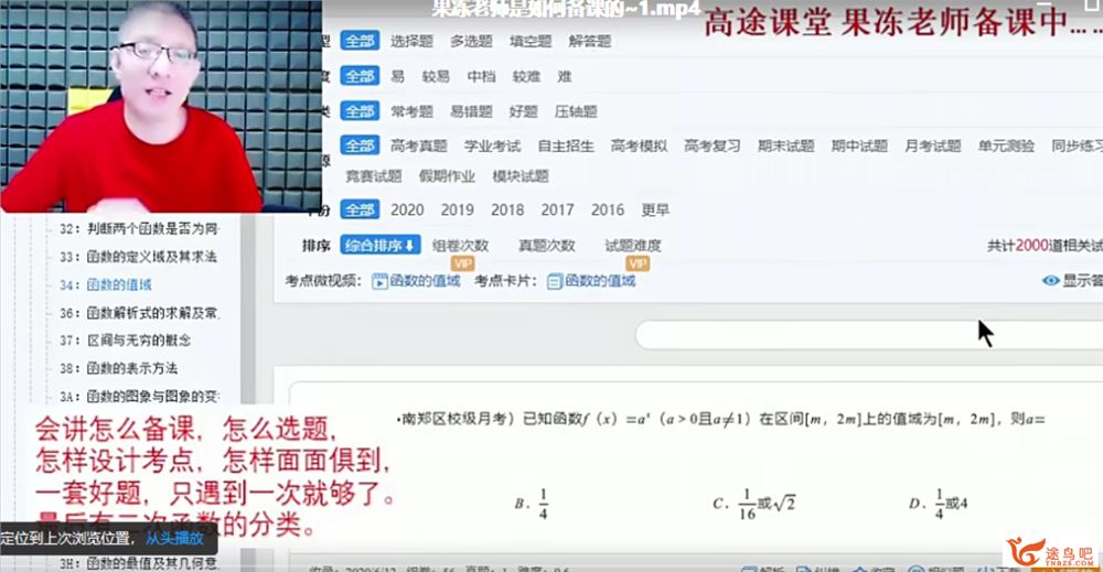 2021高考数学 陈国栋数学三轮复习点睛班课程视频百度云下载