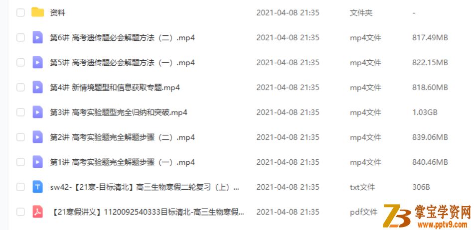 2021高考生物 周云生物二轮复习目标清北班课程资源百度云下载