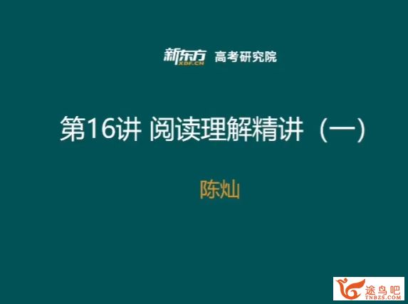 陈灿2024高考英语一轮暑秋联报秋季班持续更新 陈灿英语百度网盘下载