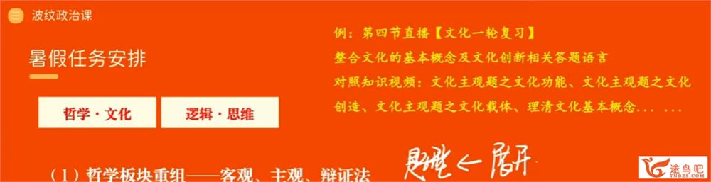 张博文2024高考政治二轮复习联报 寒假班春季班持续更新