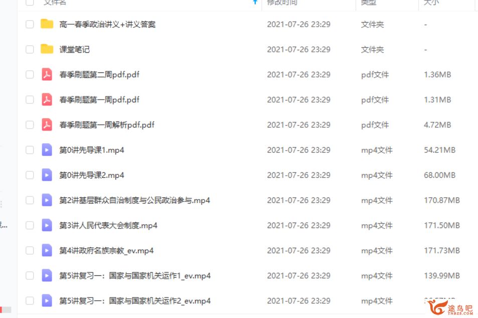 朱法垚 2021春 高一政治春季系统班（15讲已完结带讲义）课程视频百度云下载
