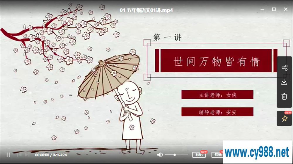 勤思在线-薛侠 2020秋 五年级语文秋季培训班（8讲带讲义）课程视频百度云下载