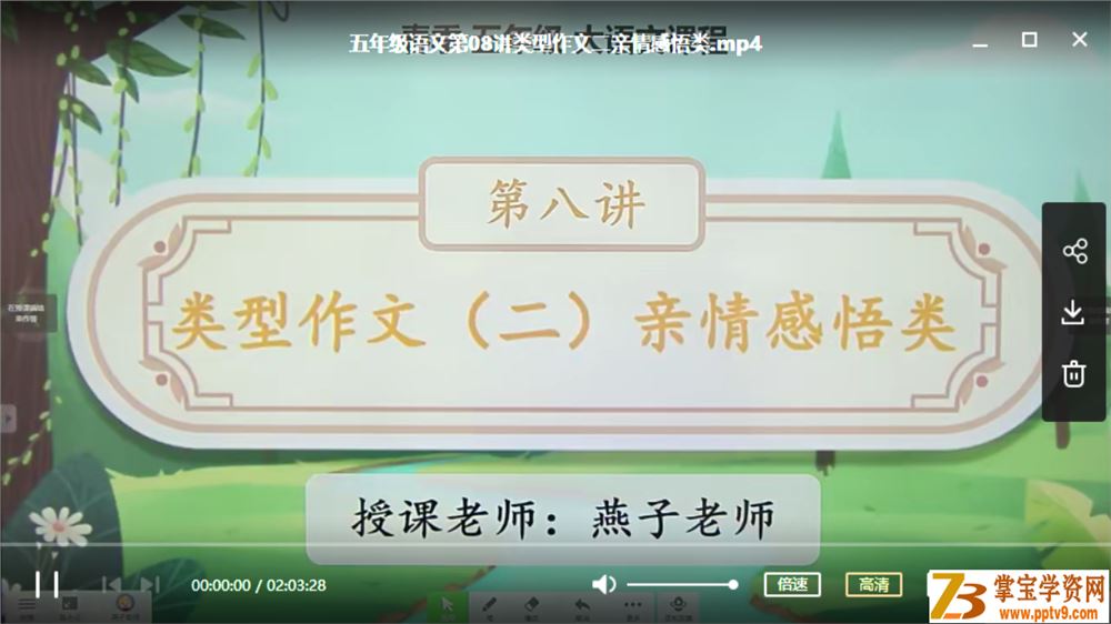 某而思培优 薛春燕 2020春季小学五年级培优语文资源合集百度云下载