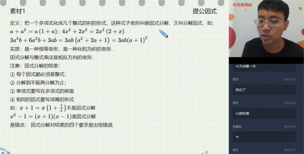 毛奥 2020暑初一数学网校兴趣班14讲带讲义完结