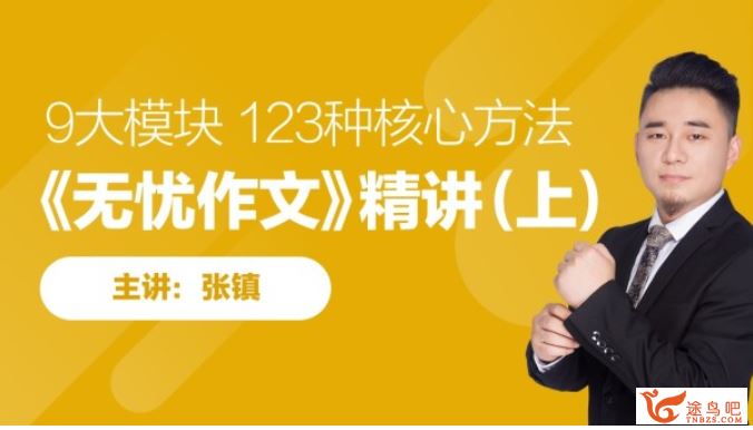 跟某学 张镇2019无忧阅读 52课全课程视频百度云下载