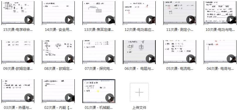 2019秋季质心物理初二物理竞赛辅导教学视频(特长班 15讲)