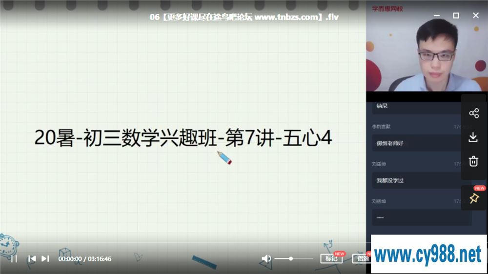 苏宇坚 2020暑 初三数学暑期兴趣班 （13讲带讲义）课程视频百度云下载