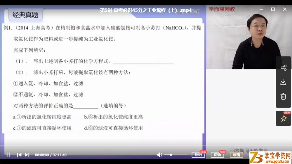 2021高考化学 郑瑞化学二轮复习目标清北班课程视频百度云下载