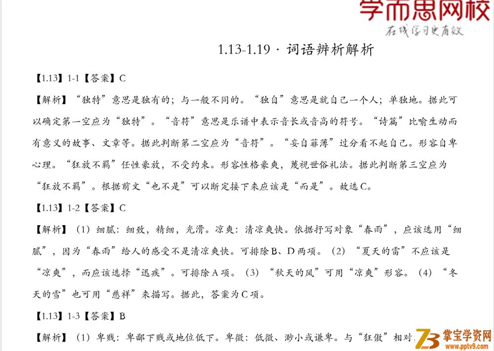 某而思网校耿泽群2020寒【直播课】初三语文阅读写作直播班 课程资源百度网盘下载